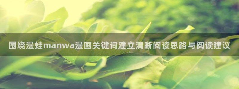 歪歪羞羞漫画阅读入口